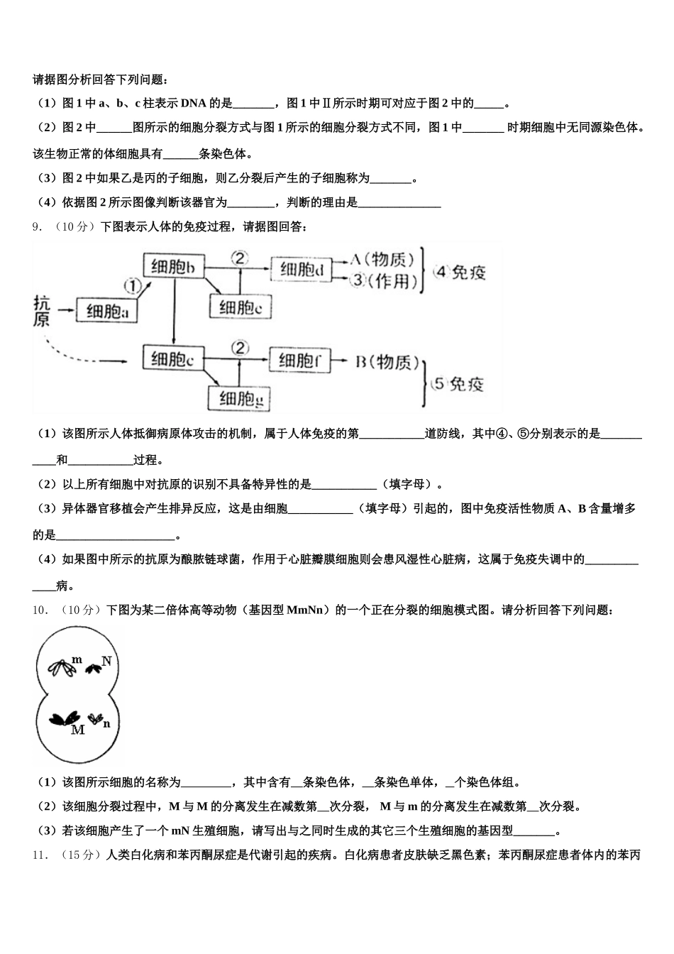 2025年新疆新师大附中生物高一第二学期期末教学质量检测试题含解析_第3页