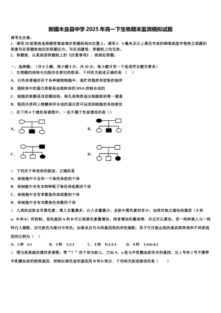 新疆木垒县中学2025年高一下生物期末监测模拟试题含解析