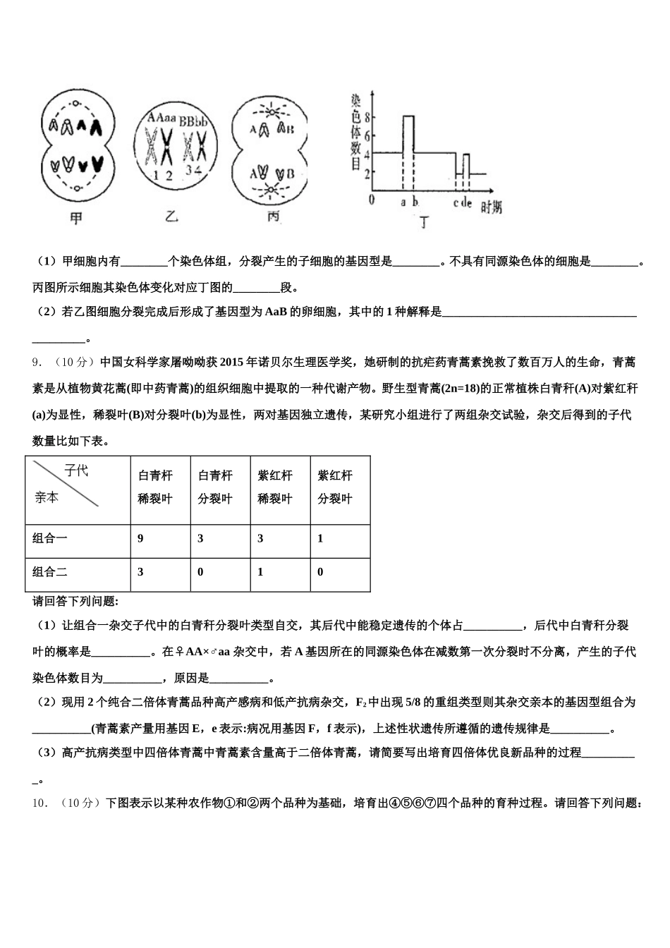 新疆博尔塔拉蒙古自治州第五师中学2025届生物高一第二学期期末学业水平测试模拟试题含解析_第3页