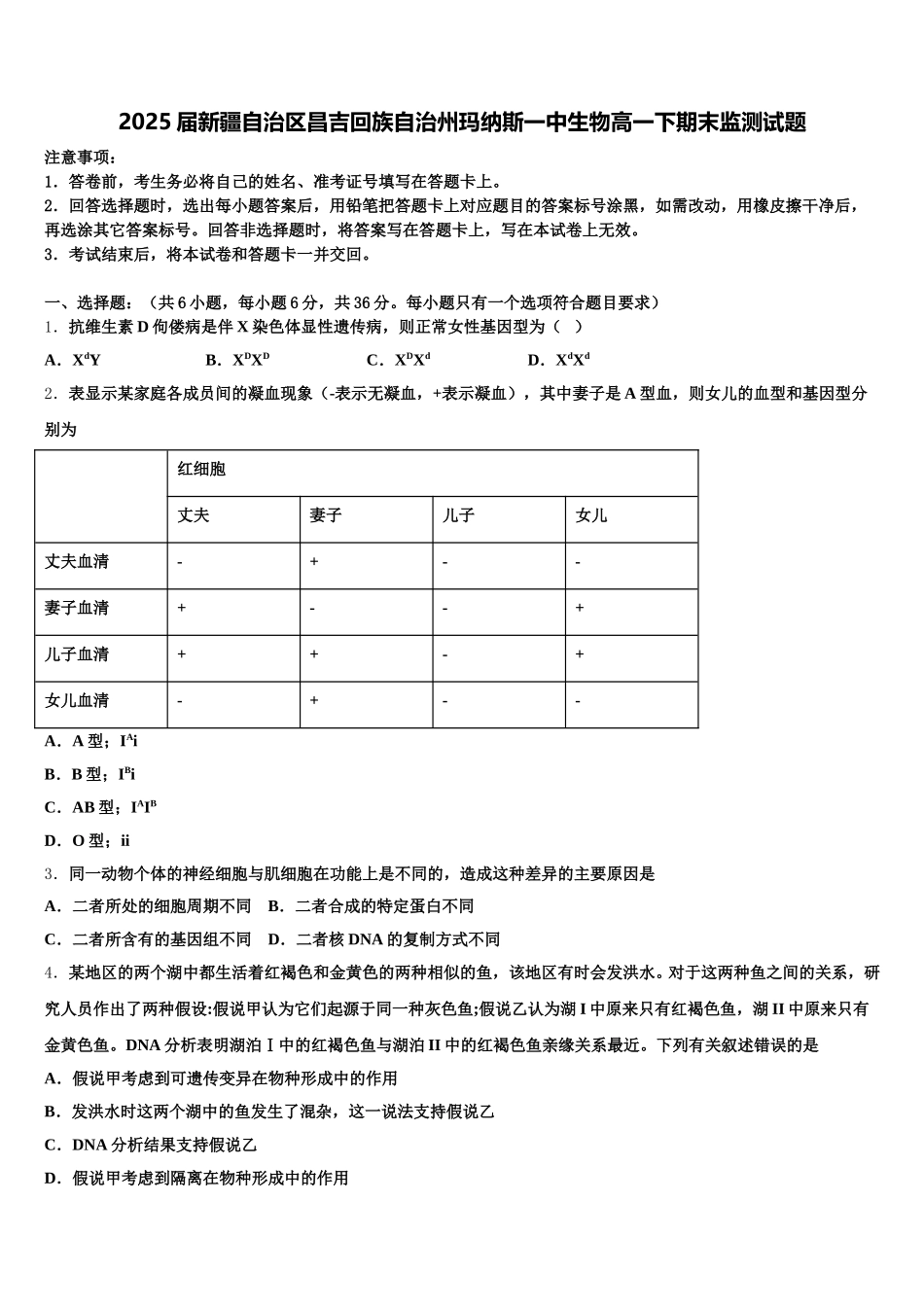 2025届新疆自治区昌吉回族自治州玛纳斯一中生物高一下期末监测试题含解析_第1页