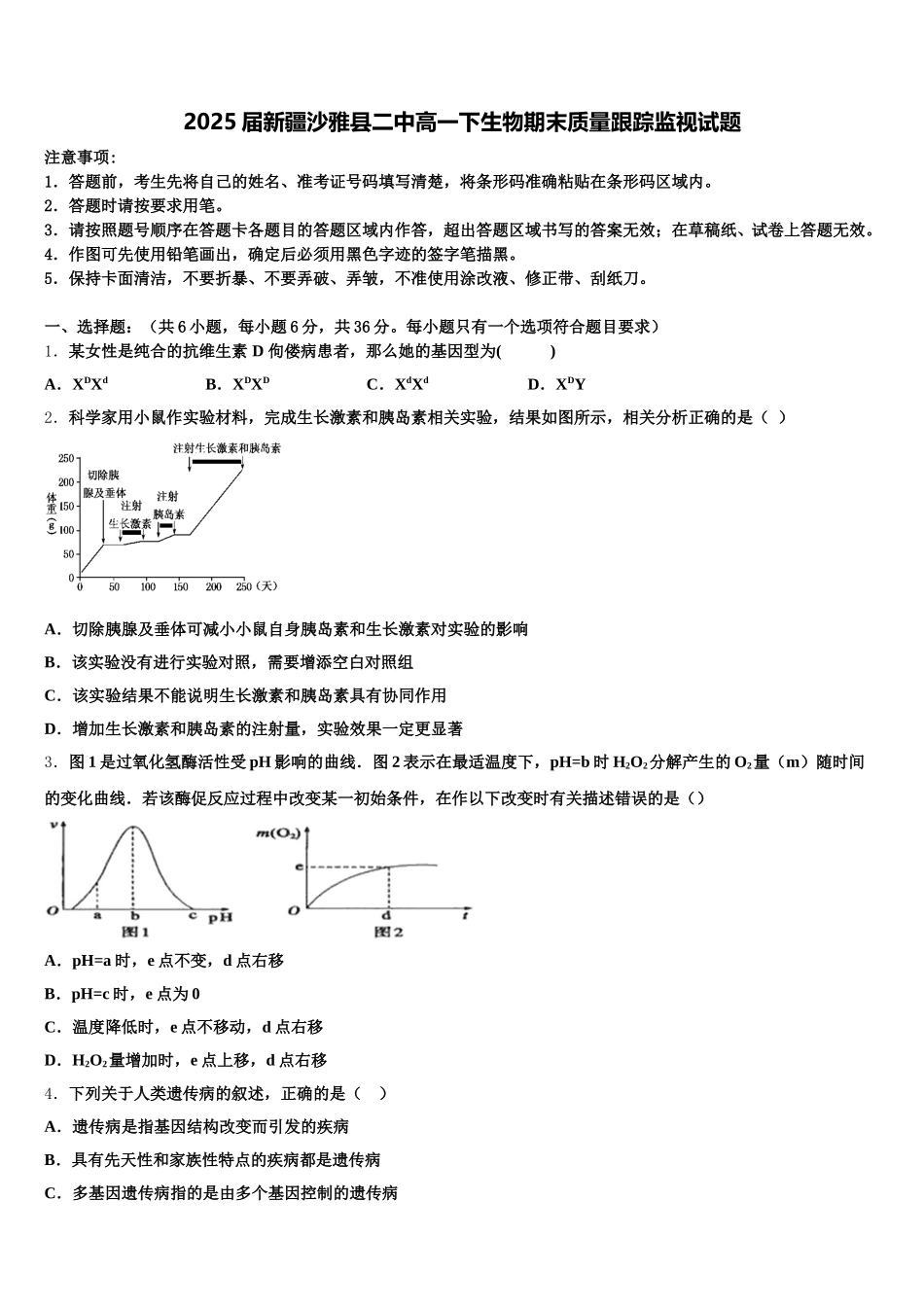 2025届新疆沙雅县二中高一下生物期末质量跟踪监视试题含解析_第1页