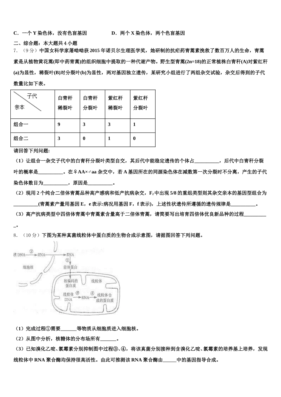 2025届新疆生产建设兵团第二中学高一下生物期末教学质量检测试题含解析_第2页