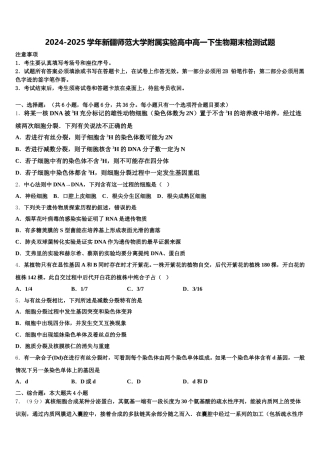 2024-2025学年新疆师范大学附属实验高中高一下生物期末检测试题含解析