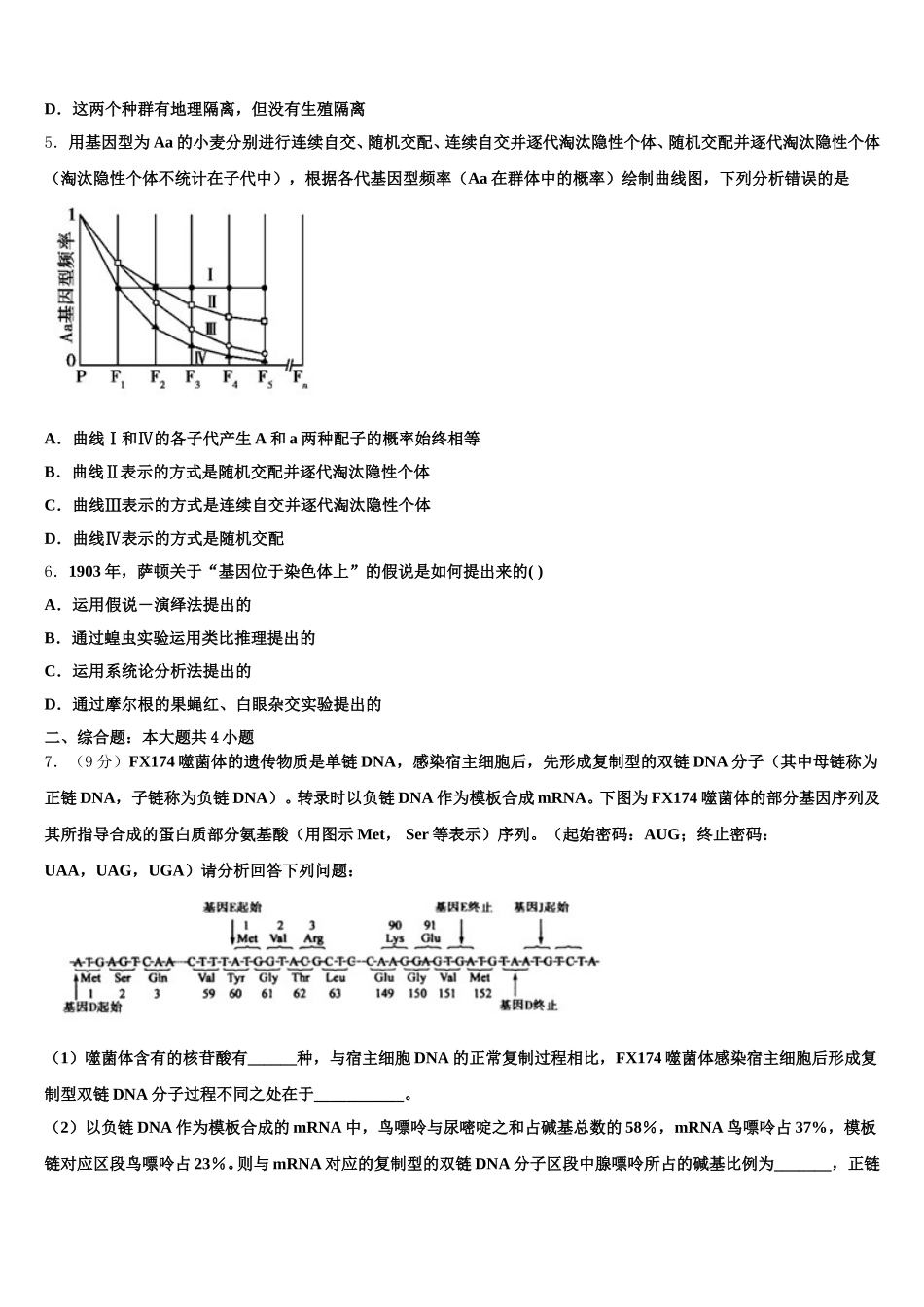 新疆乌鲁木齐市十中2024-2025学年生物高一下期末联考模拟试题含解析_第2页