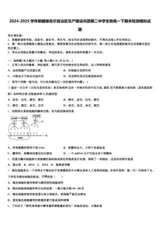 2024-2025学年新疆维吾尔自治区生产建设兵团第二中学生物高一下期末检测模拟试题含解析