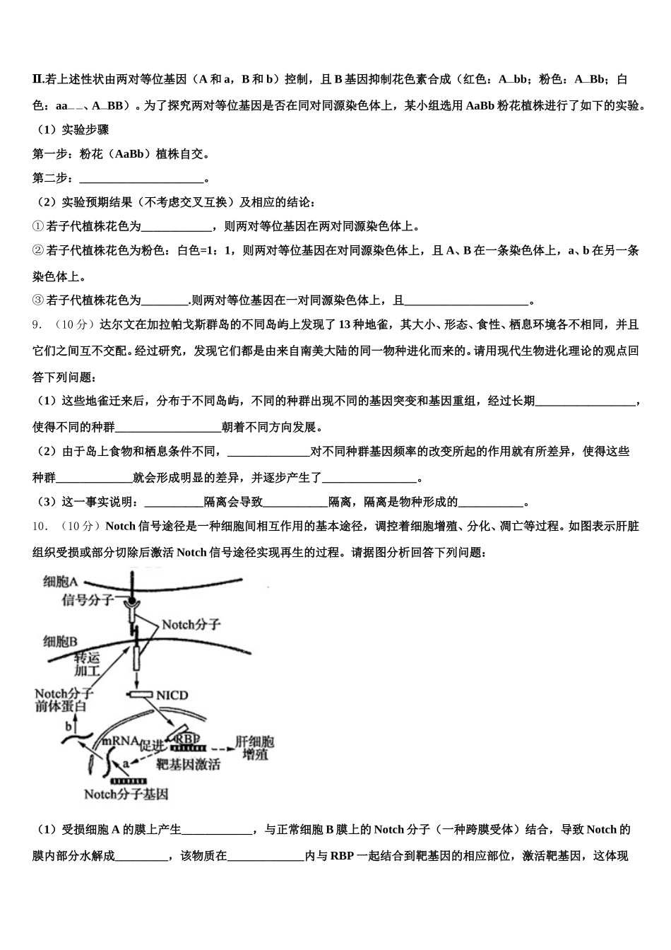 新疆石河子二中2025届高一下生物期末统考模拟试题含解析_第3页