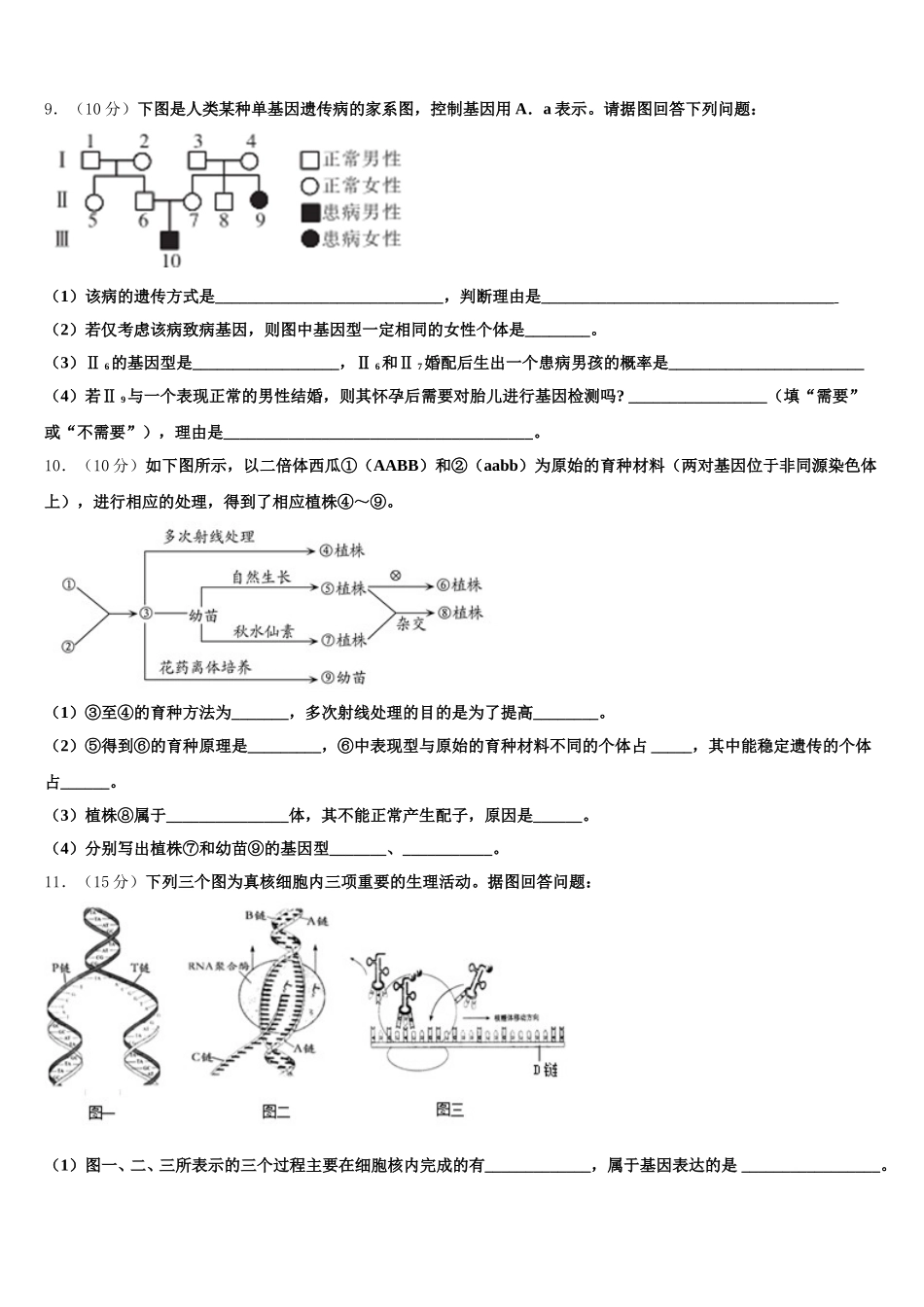 新疆维吾尔自治区托克逊县第二中学2024-2025学年高一生物第二学期期末调研模拟试题含解析_第3页