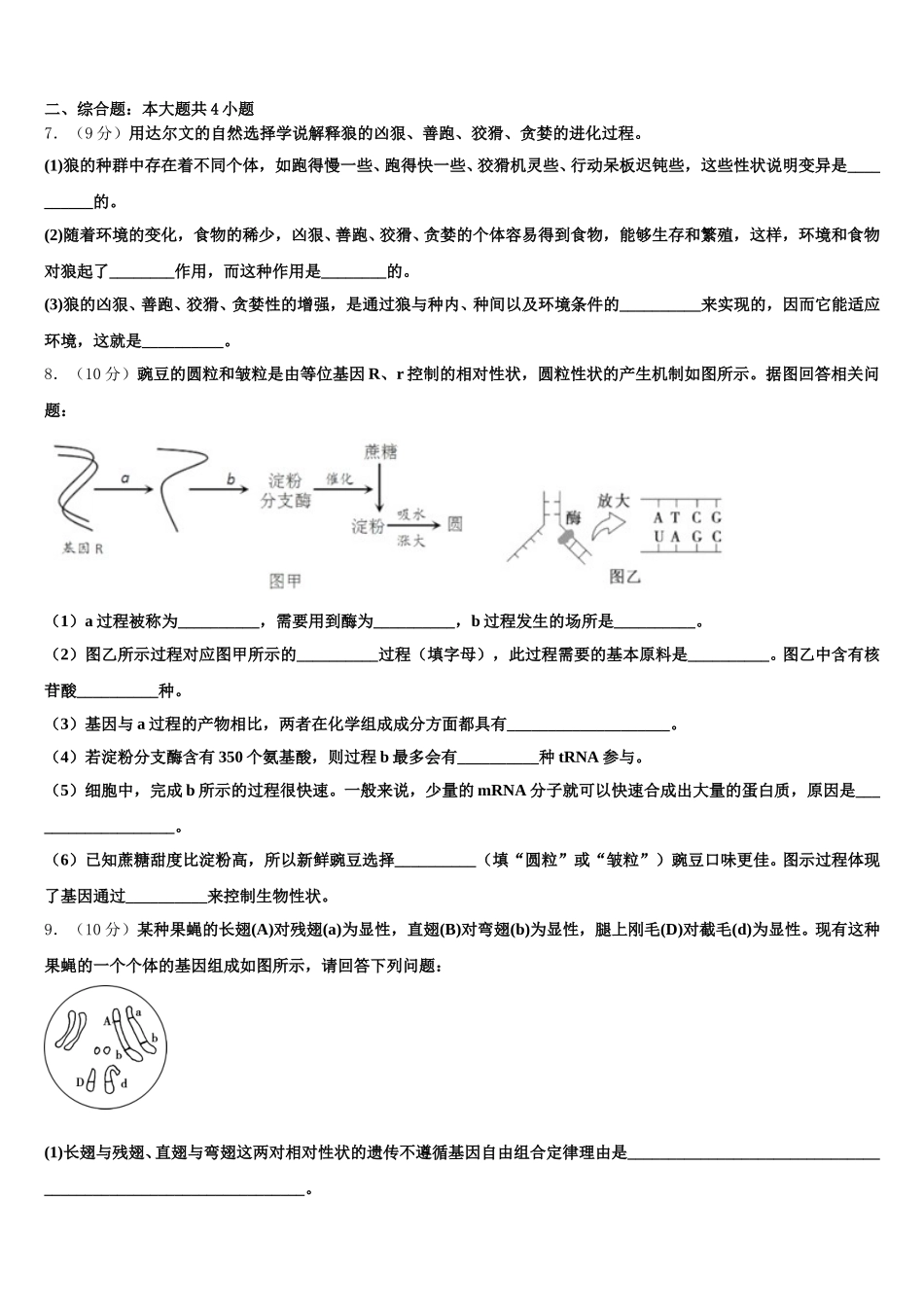 2024-2025学年新疆维阿克苏市高级中学生物高一第二学期期末质量检测试题含解析_第2页