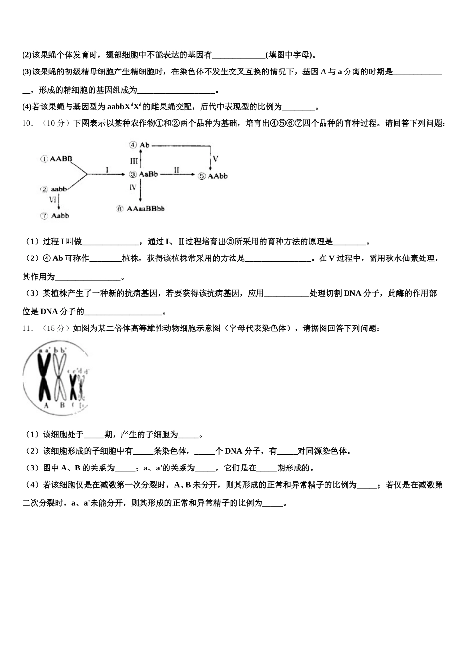 2024-2025学年新疆维阿克苏市高级中学生物高一第二学期期末质量检测试题含解析_第3页