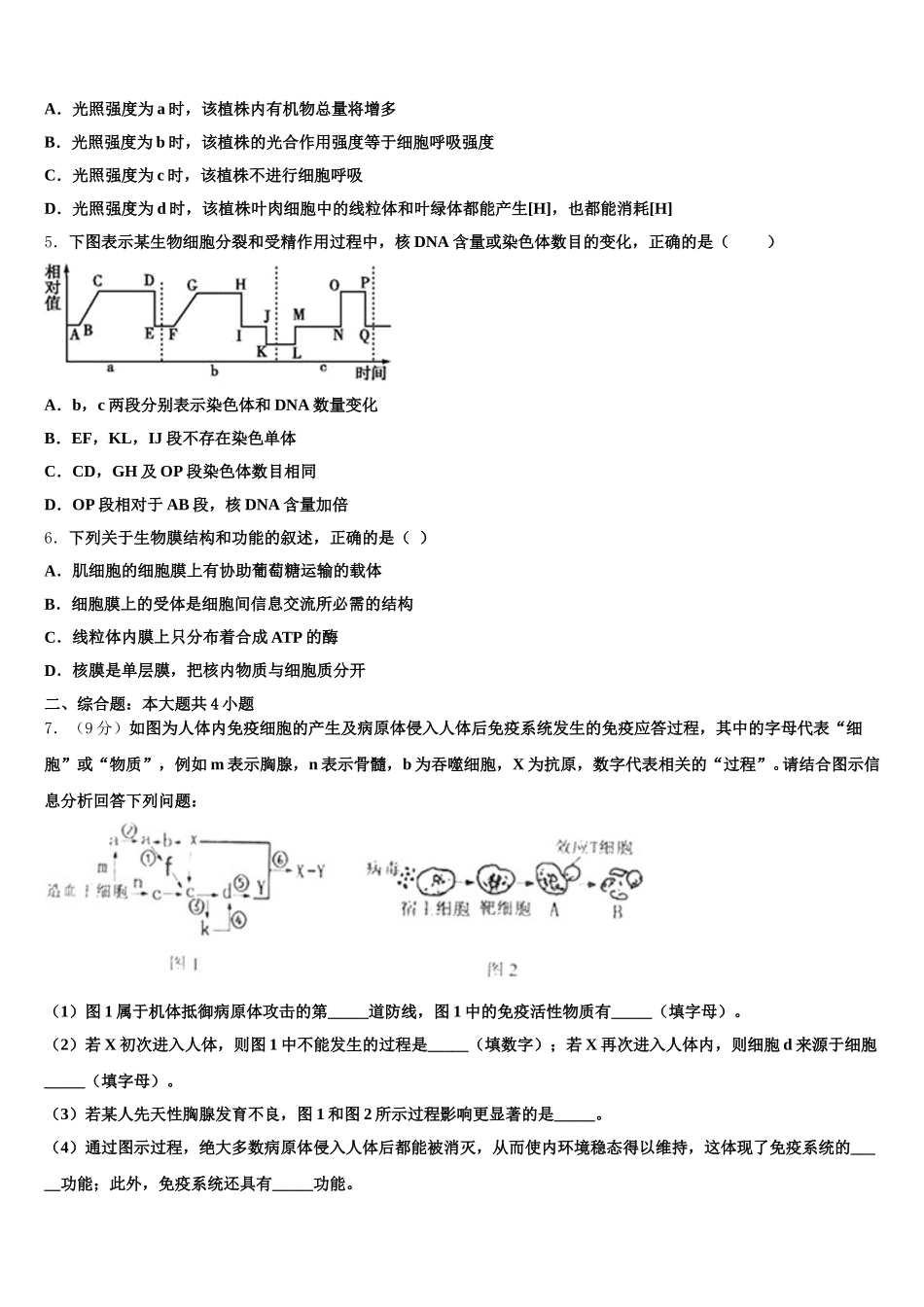 新疆生产建设兵团第七师高级中学2025届生物高一下期末调研试题含解析_第2页