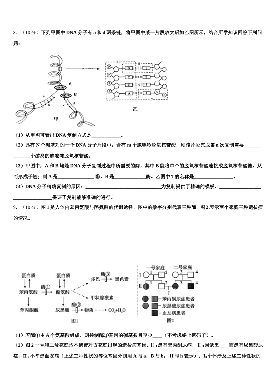 新疆生产建设兵团第七师高级中学2025届生物高一下期末调研试题含解析_第3页