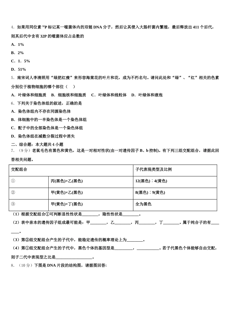 新疆维吾尔自治区和田地区2025年高一生物第二学期期末复习检测试题含解析_第2页