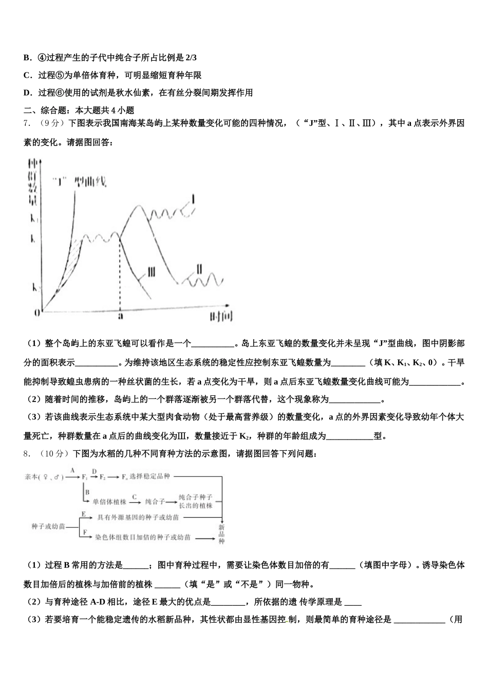 2025年新疆阿克苏市沙雅县二中生物高一第二学期期末达标测试试题含解析_第2页