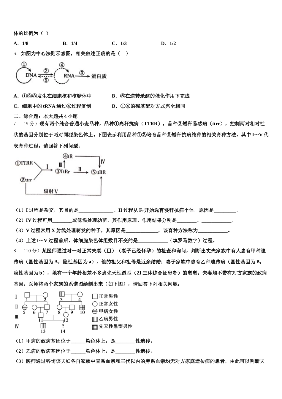 新疆维吾尔自治区阿克苏市高级中学2024-2025学年生物高一下期末统考模拟试题含解析_第2页