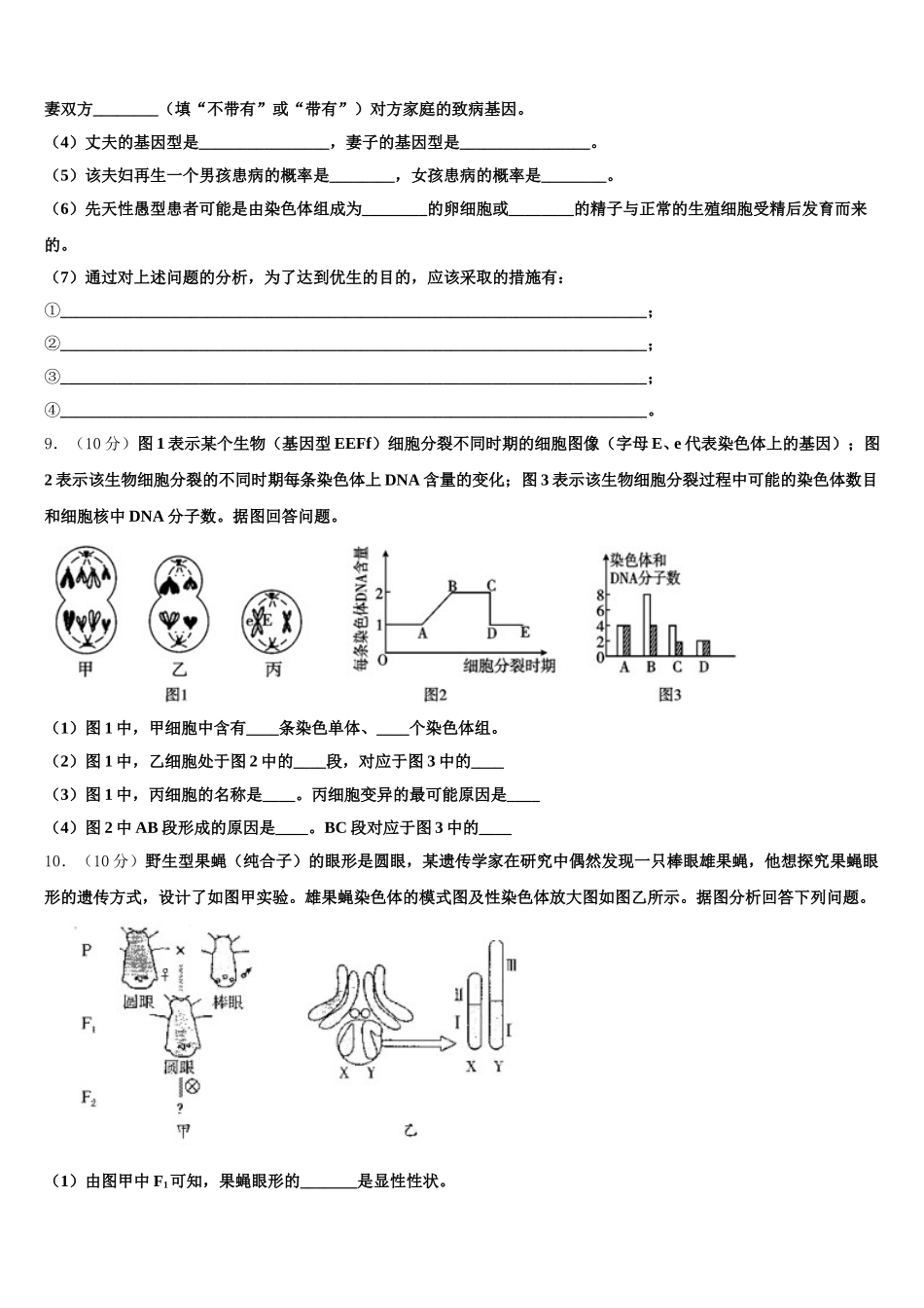 新疆维吾尔自治区阿克苏市高级中学2024-2025学年生物高一下期末统考模拟试题含解析_第3页