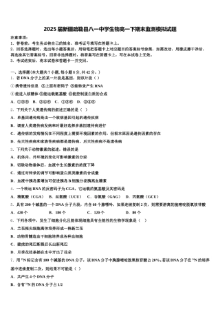 2025届新疆疏勒县八一中学生物高一下期末监测模拟试题含解析