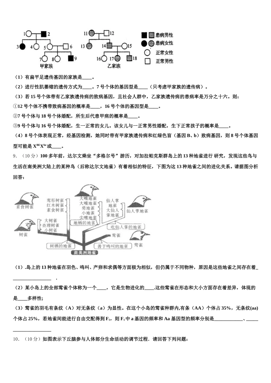 2025年山西省晋城市陵川一中生物高一第二学期期末复习检测试题含解析_第3页