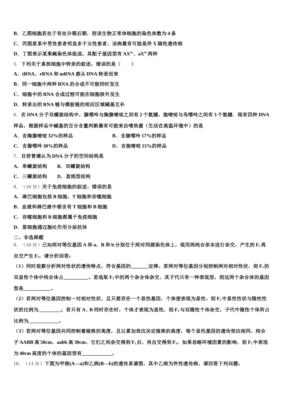 2025届山西省大学附属中学校生物高一第二学期期末复习检测试题含解析_第2页