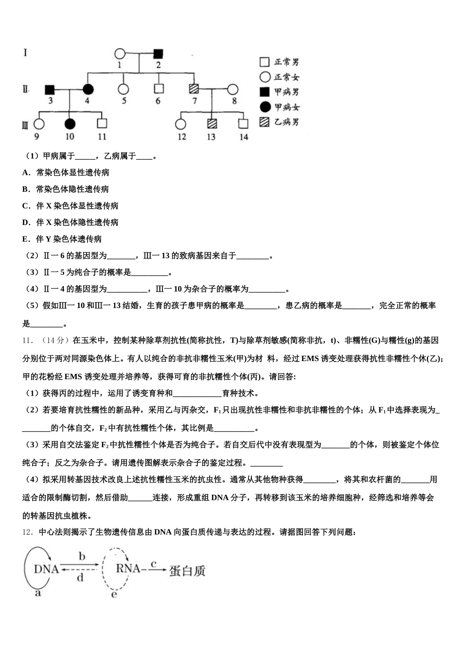 2025届山西省大学附属中学校生物高一第二学期期末复习检测试题含解析_第3页