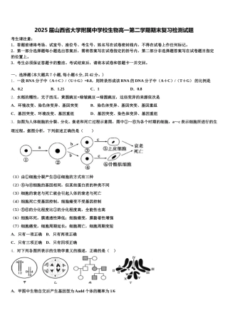 2025届山西省大学附属中学校生物高一第二学期期末复习检测试题含解析