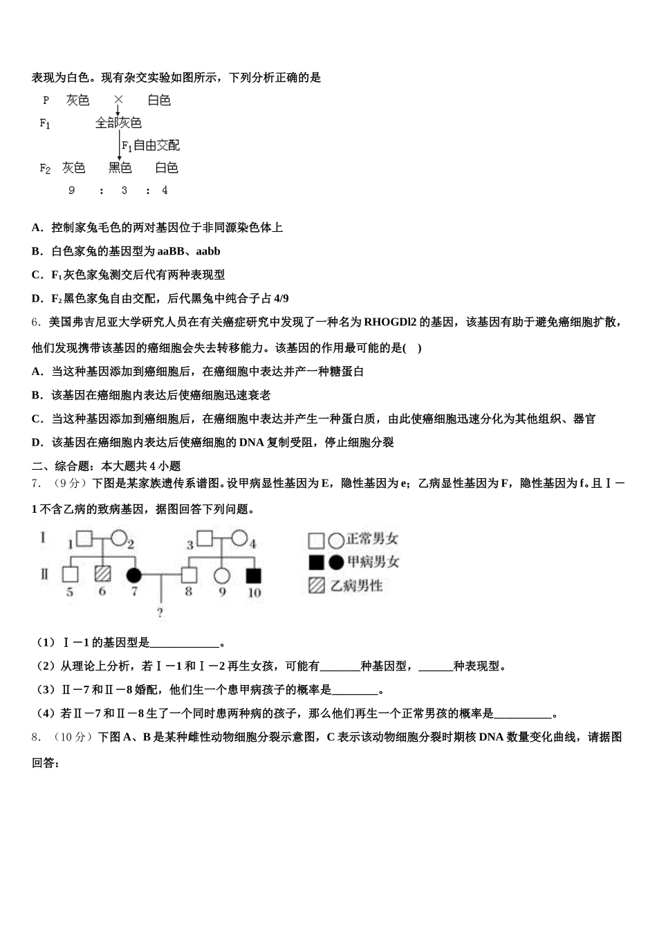 2024-2025学年山西省晋中市生物高一第二学期期末质量检测试题含解析_第2页