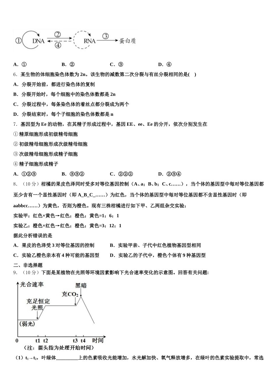 2025届山西省山大附中等晋豫名校生物高一下期末教学质量检测试题含解析_第2页