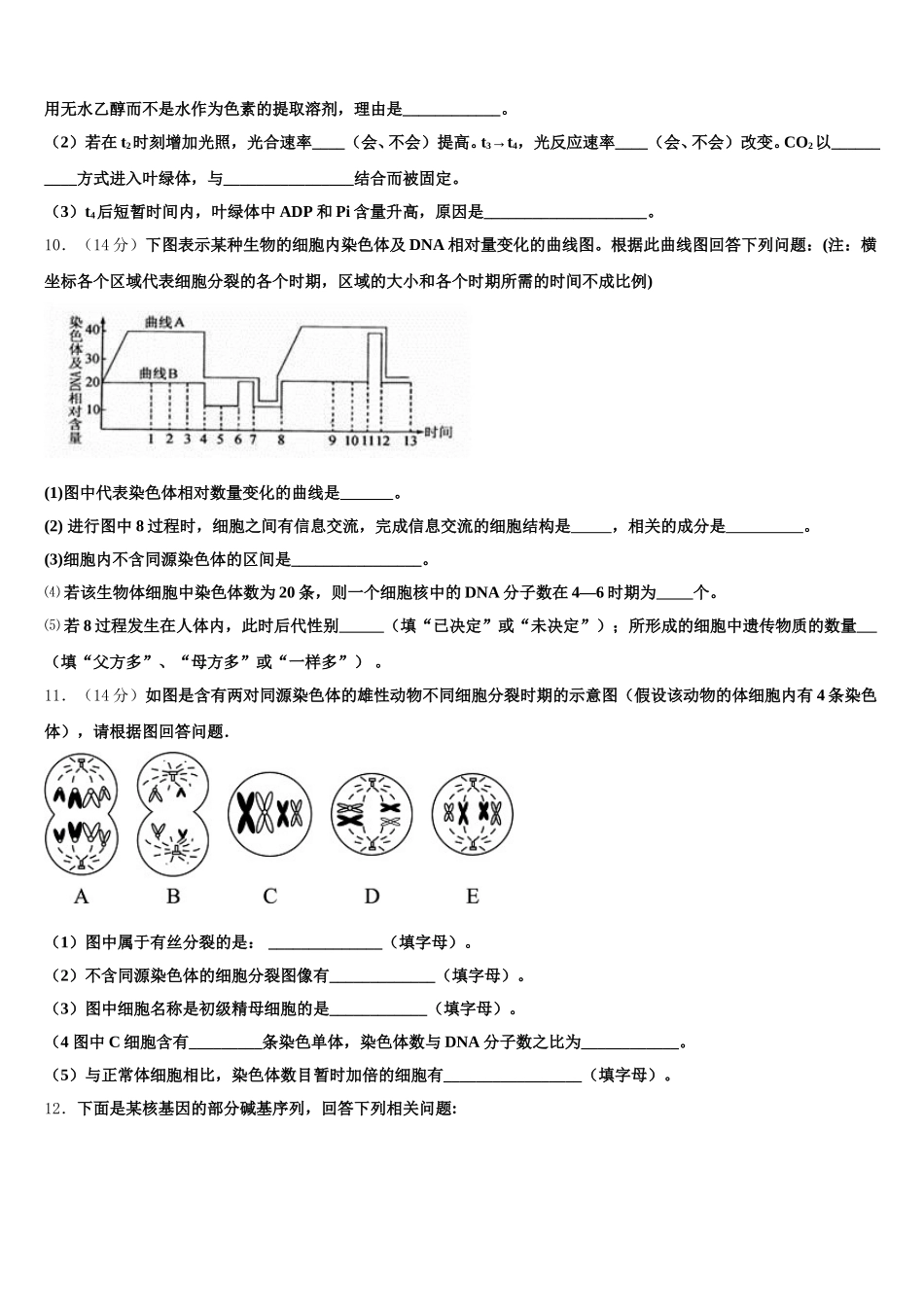 2025届山西省山大附中等晋豫名校生物高一下期末教学质量检测试题含解析_第3页