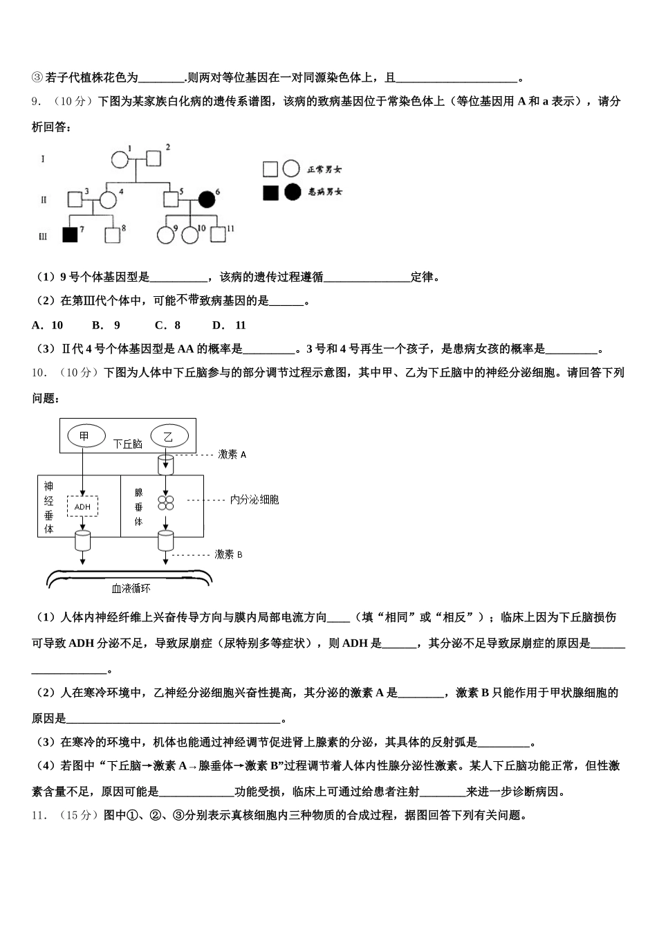 山西省临猗县临晋中学2024-2025学年生物高一第二学期期末调研试题含解析_第3页