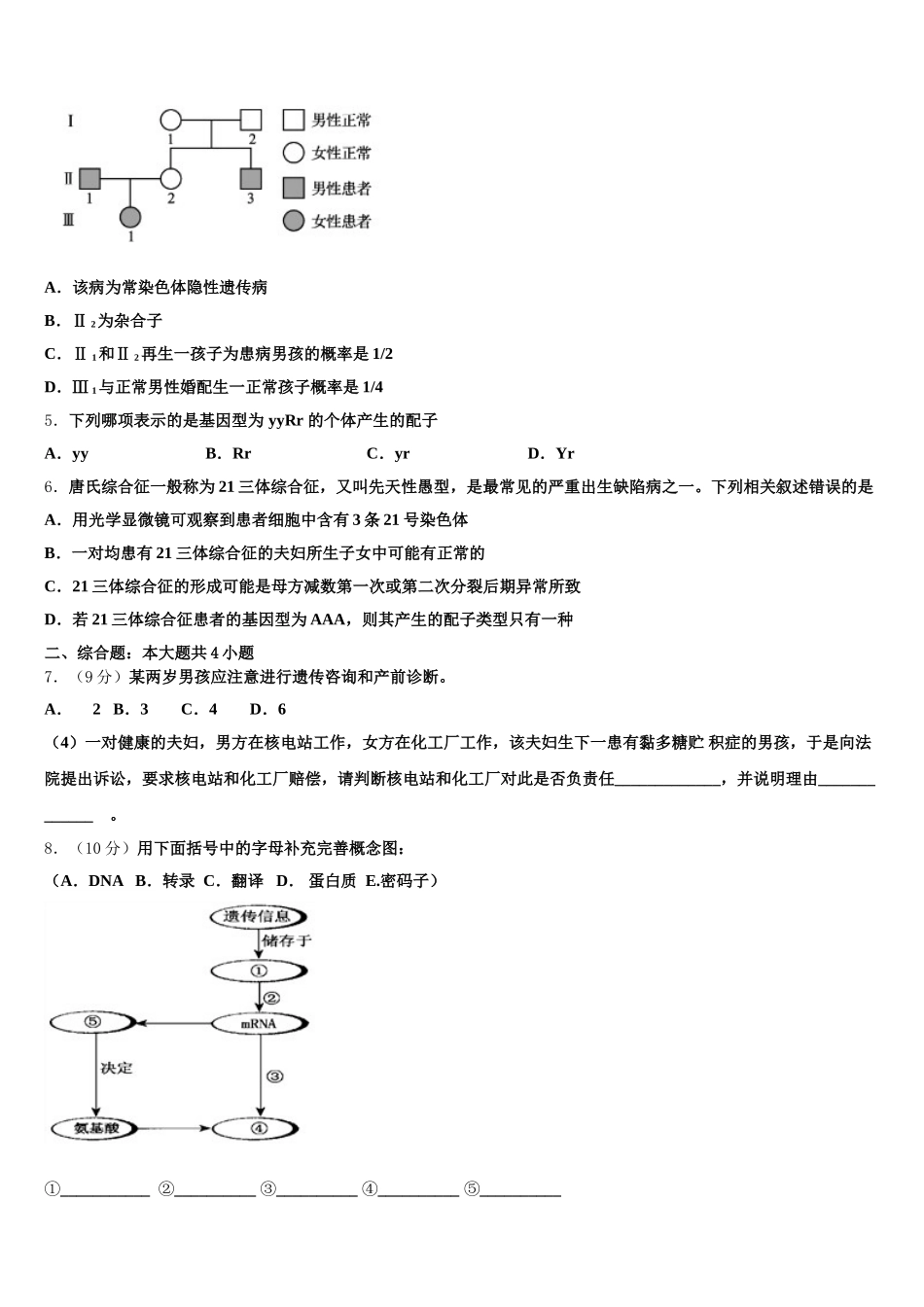 2025年高平市第一中学高一生物第二学期期末经典模拟试题含解析_第2页