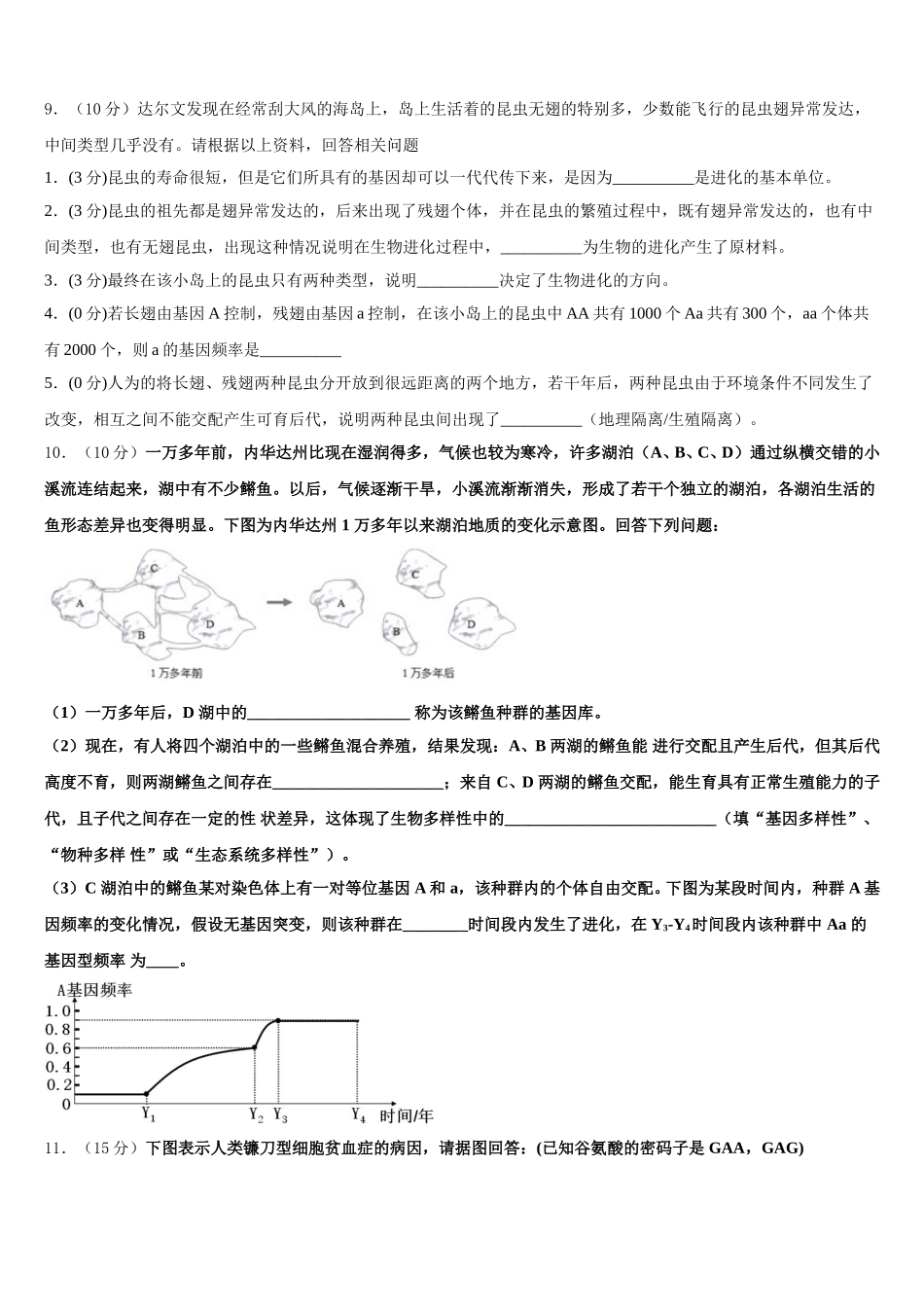 2025年高平市第一中学高一生物第二学期期末经典模拟试题含解析_第3页