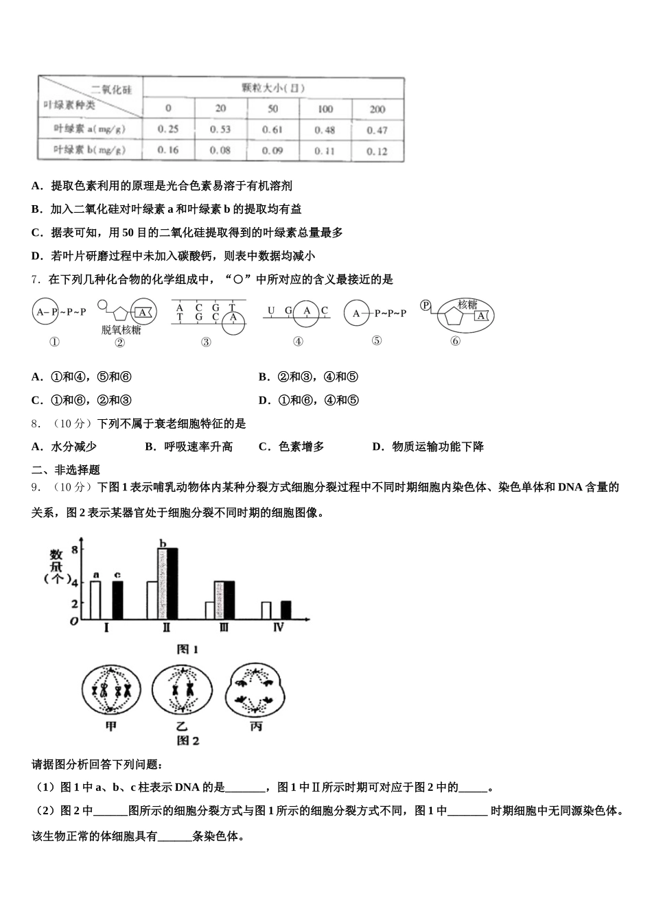 山西省平遥中学2025届高一生物第二学期期末质量检测试题含解析_第2页