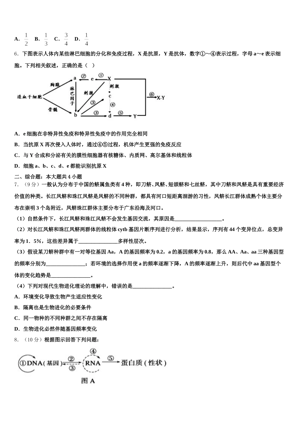 山西省晋中市平遥二中2025届生物高一下期末综合测试模拟试题含解析_第2页