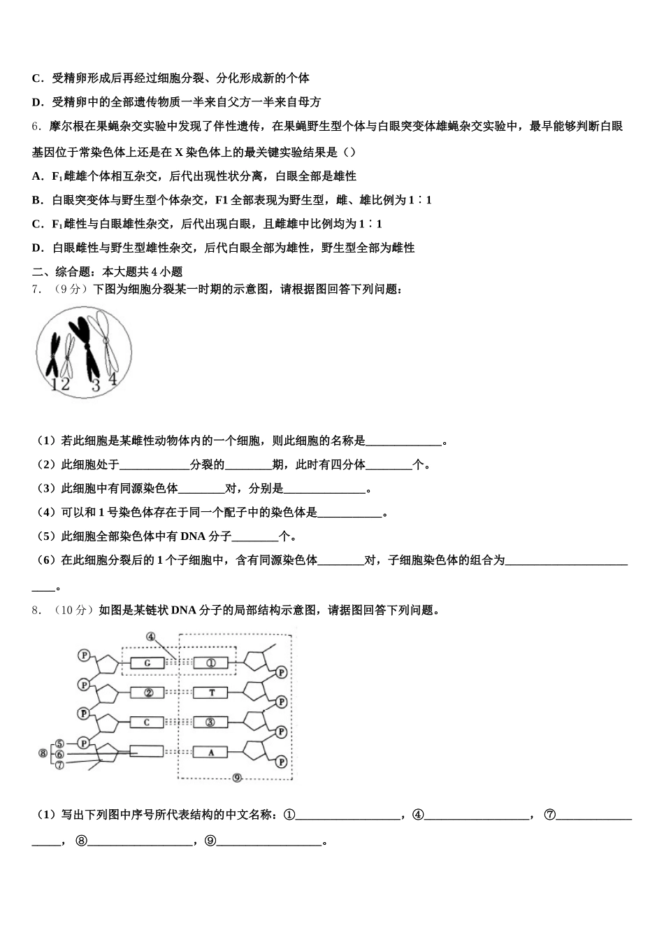 2025年山西省晋中市和诚高中有限公司高一生物第二学期期末联考模拟试题含解析_第2页