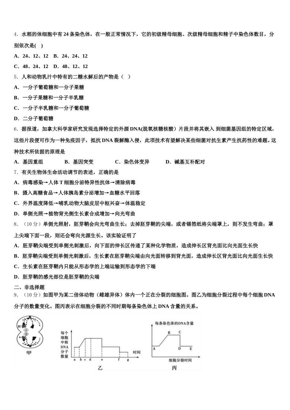 全国百强校】山西大学附属中学2025年高一下生物期末学业质量监测模拟试题含解析_第2页