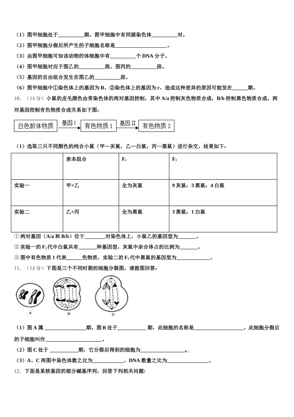 全国百强校】山西大学附属中学2025年高一下生物期末学业质量监测模拟试题含解析_第3页