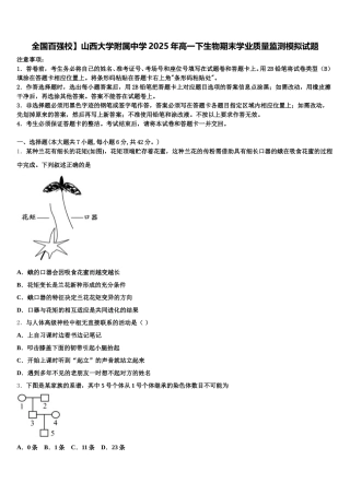 全国百强校】山西大学附属中学2025年高一下生物期末学业质量监测模拟试题含解析