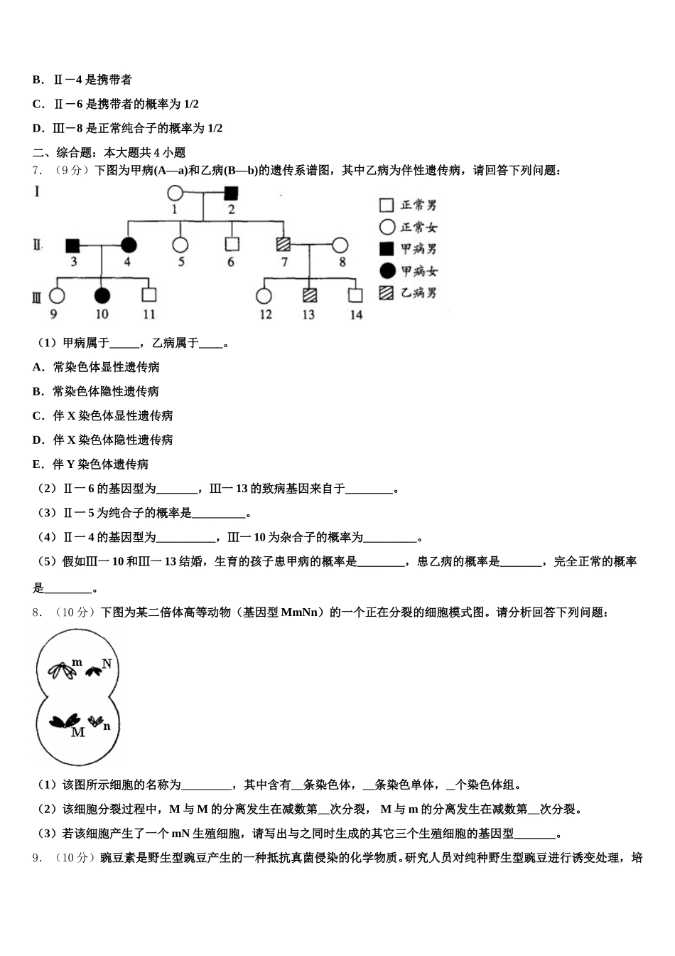 山西省晋城市陵川一中2025年生物高一第二学期期末学业质量监测试题含解析_第2页