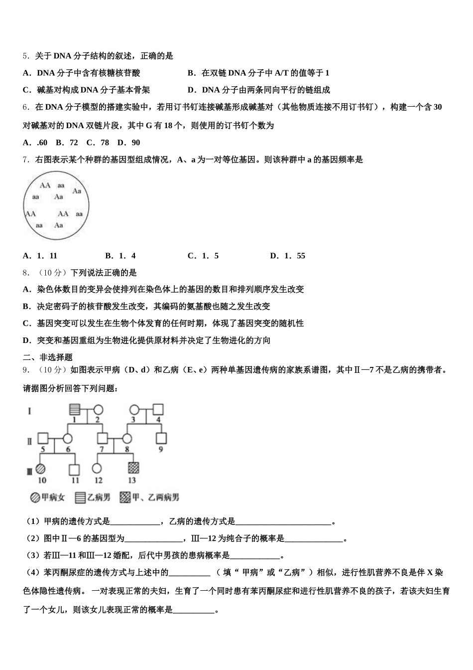 山西省太原市金河中学2024-2025学年生物高一第二学期期末综合测试试题含解析_第2页