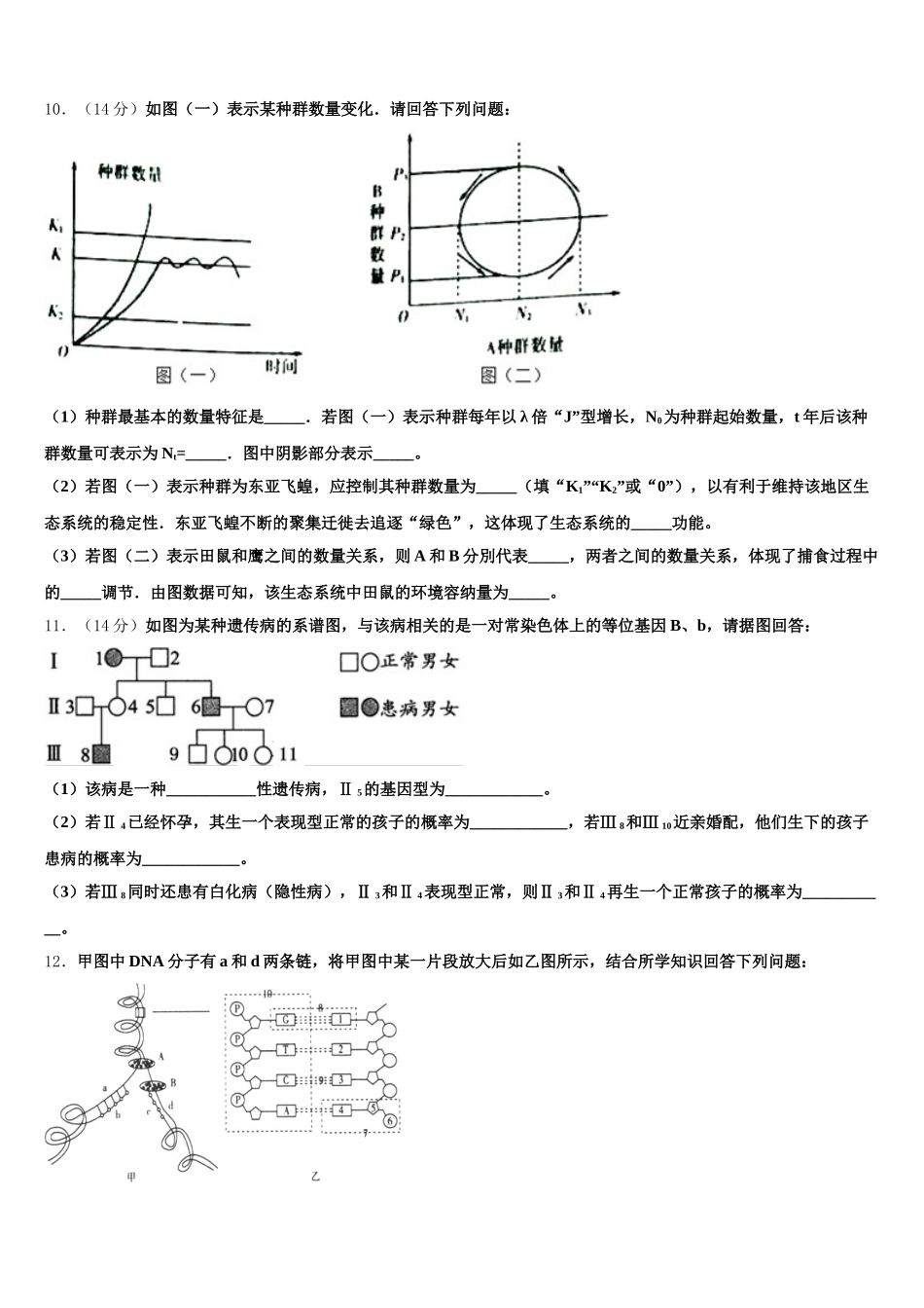 山西省太原市金河中学2024-2025学年生物高一第二学期期末综合测试试题含解析_第3页