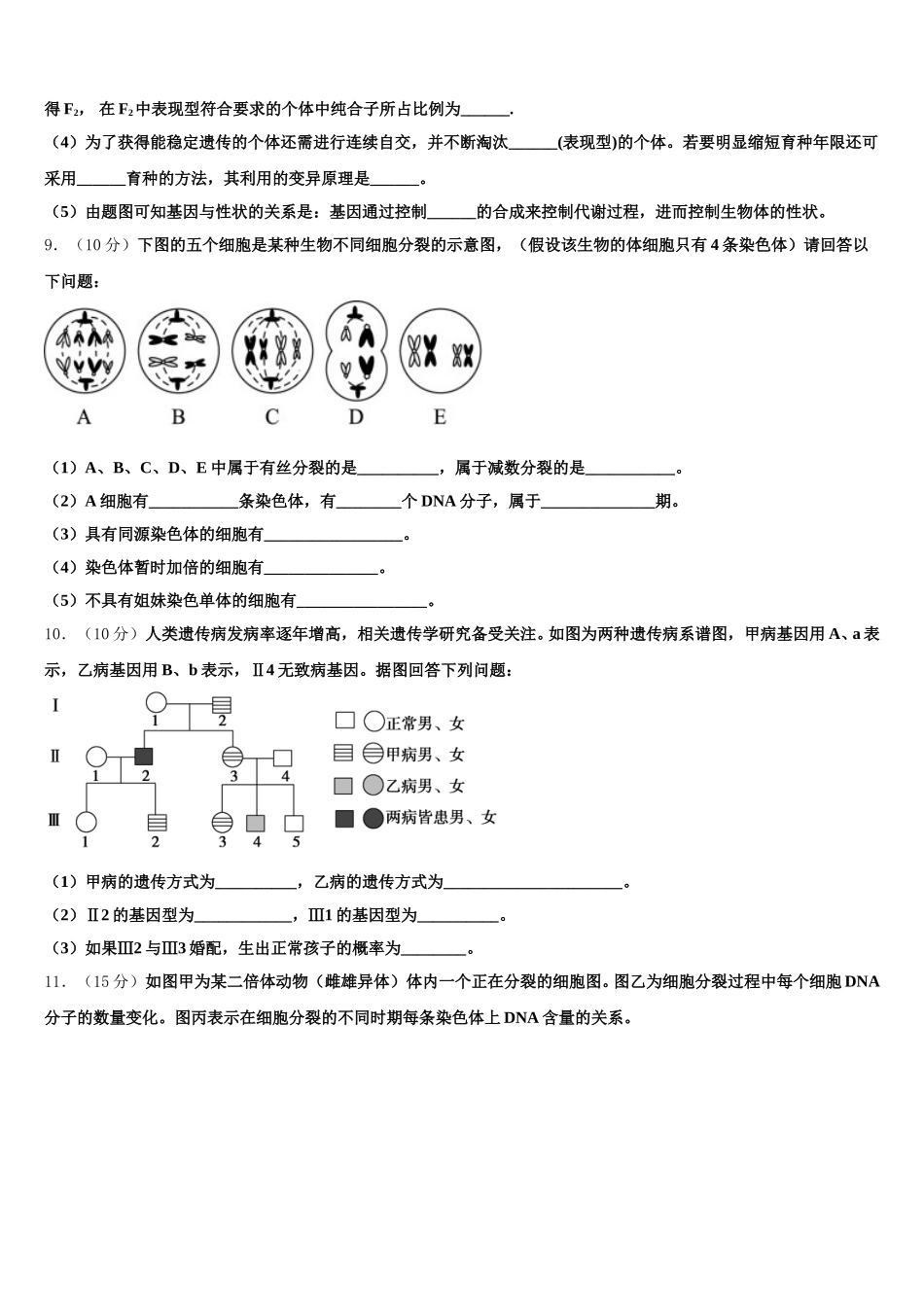 2025年山西西安博爱国际学校高一下生物期末达标测试试题含解析_第3页