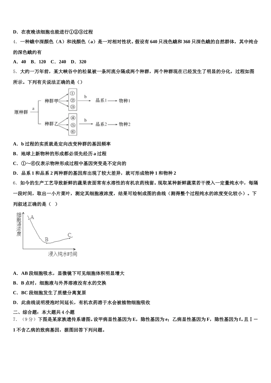 2024-2025学年山西大同市第一中学生物高一第二学期期末达标检测试题含解析_第2页