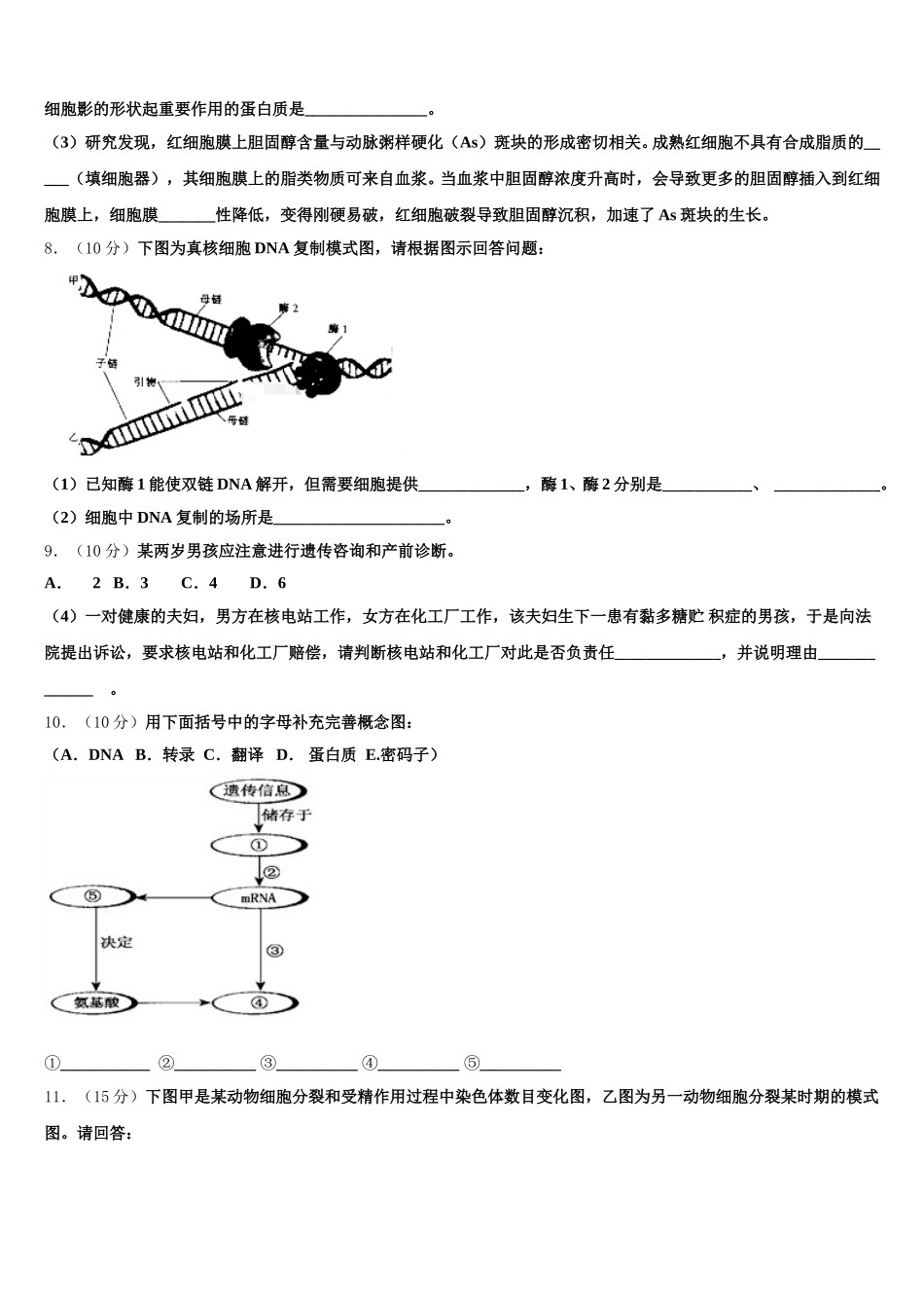 山西省西安中学2024-2025学年生物高一第二学期期末经典试题含解析_第3页