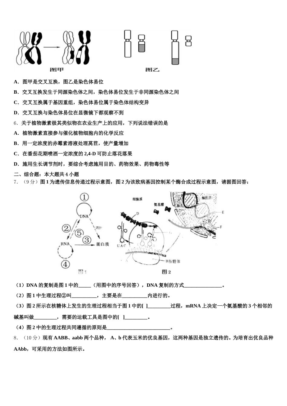 2025年山西省河津市第二中学生物高一下期末学业水平测试模拟试题含解析_第2页