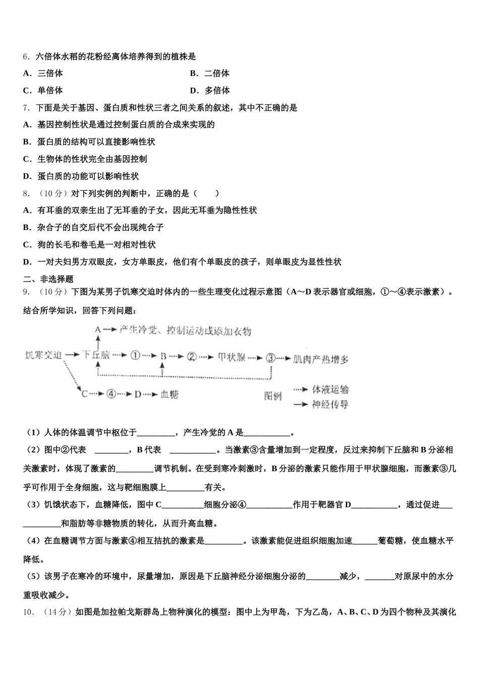 山西省临猗县临晋中学2024-2025学年生物高一下期末统考模拟试题含解析_第2页