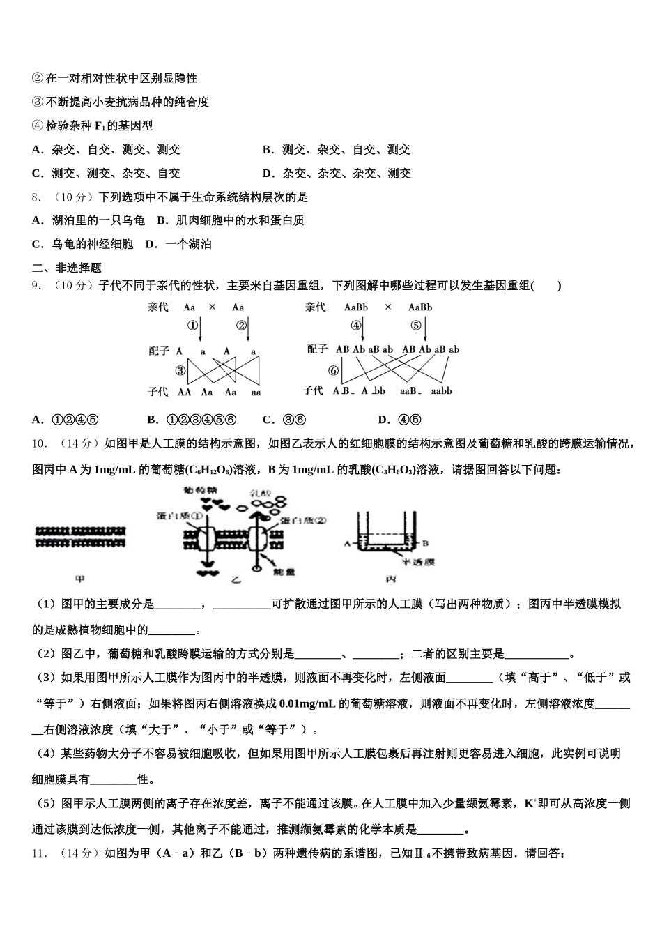 山西省长治市第二中学 2024-2025学年生物高一下期末统考模拟试题含解析_第2页