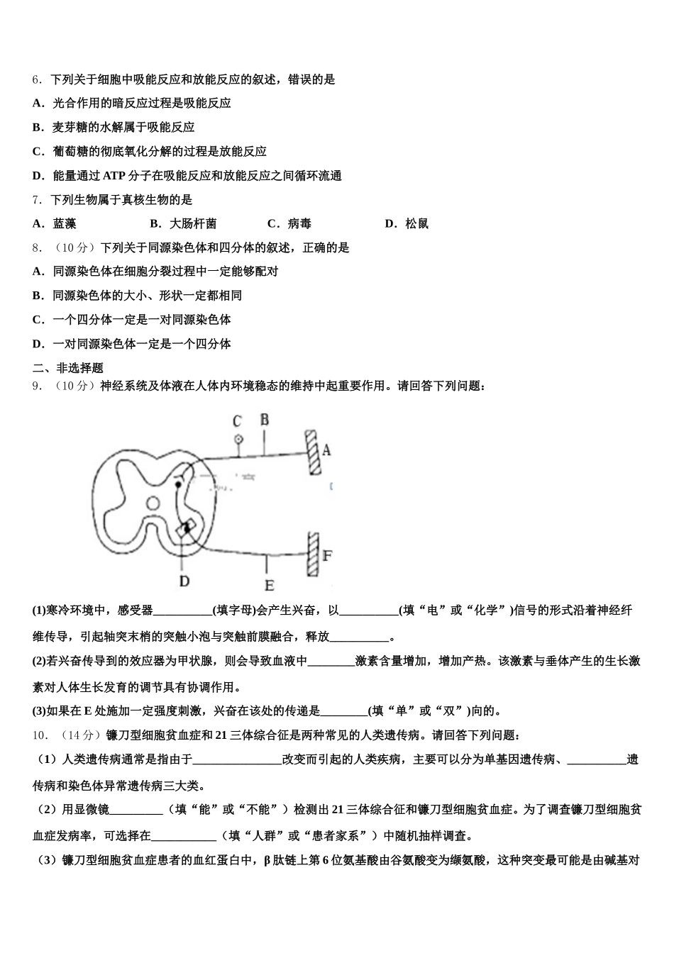 山西省重点中学协作体2025届高一生物第二学期期末调研试题含解析_第2页
