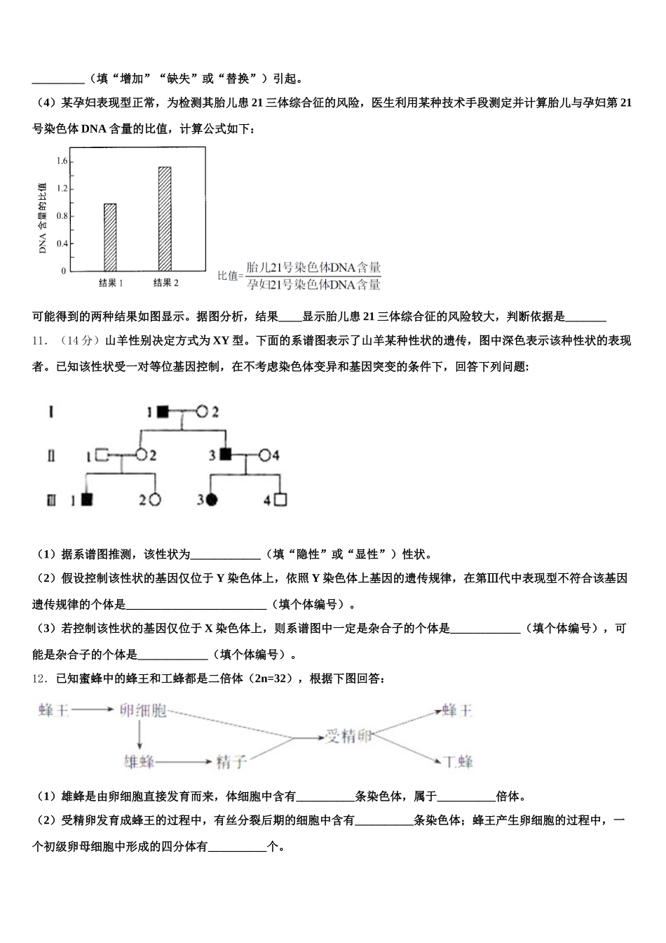 山西省重点中学协作体2025届高一生物第二学期期末调研试题含解析_第3页