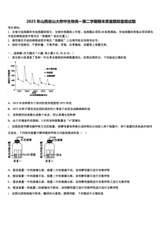 2025年山西省山大附中生物高一第二学期期末质量跟踪监视试题含解析