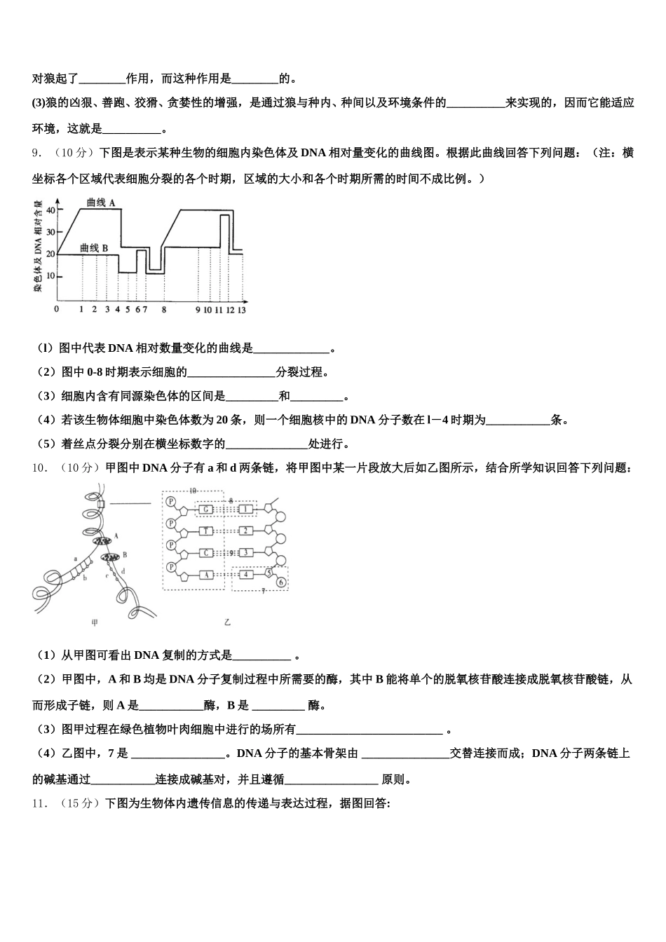 山西省运城中学，芮城中学2024-2025学年高一生物第二学期期末监测模拟试题含解析_第3页