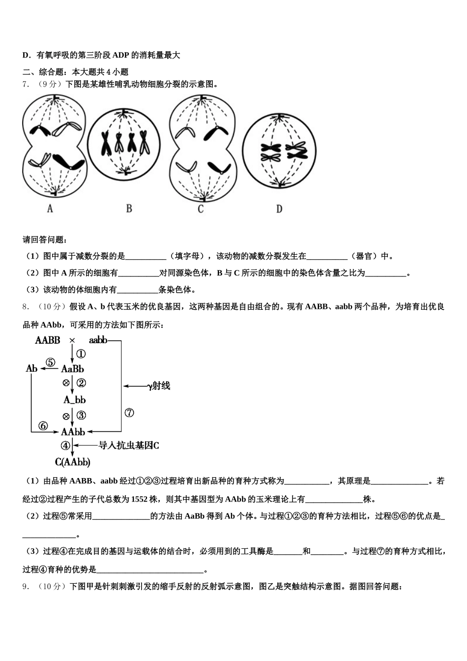 山西省灵丘县第一中学2025届高一下生物期末调研试题含解析_第2页